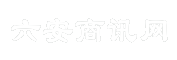 六安商讯网